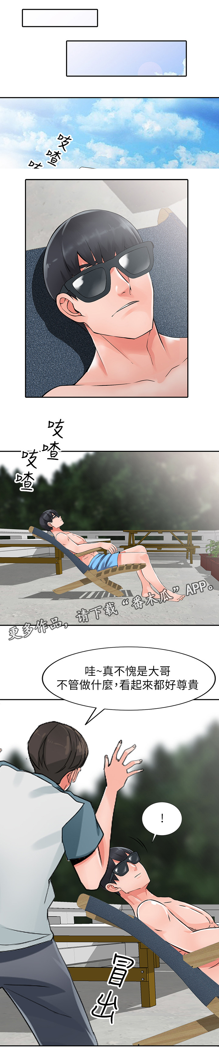 下放 第28话 第5页