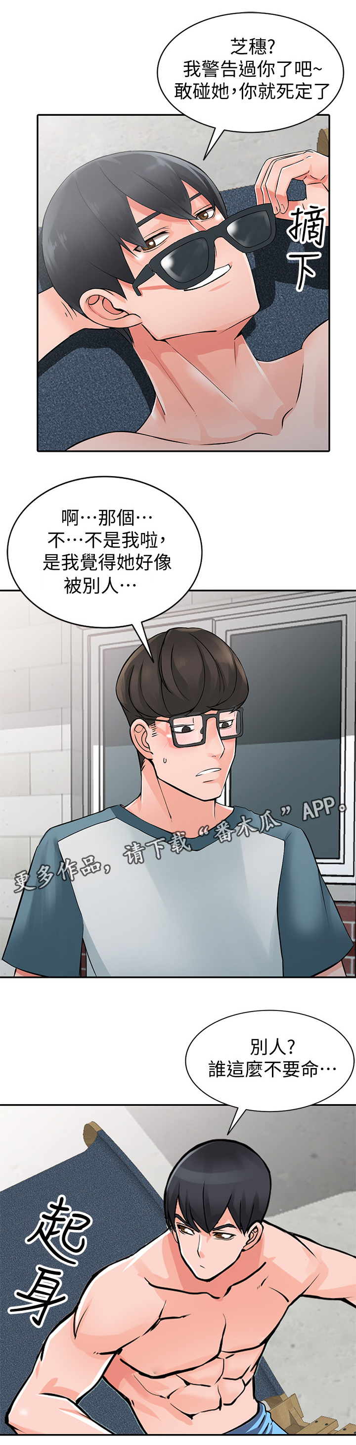 下放 第28话 第8页