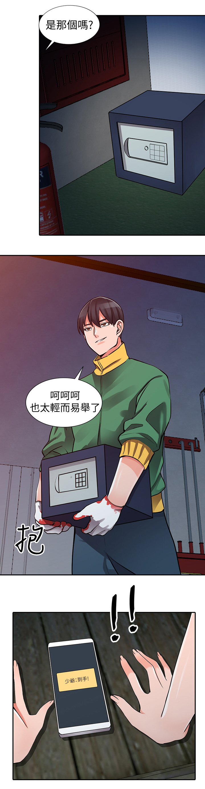 下放 第34话 第5页