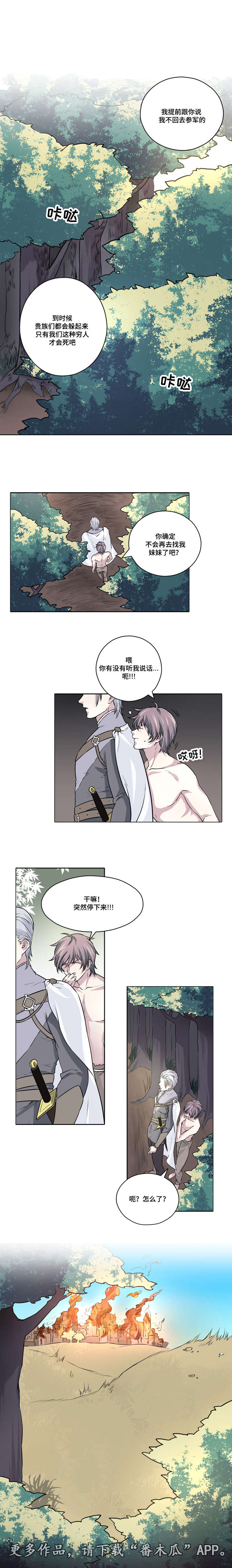 献祭魔王第12话图