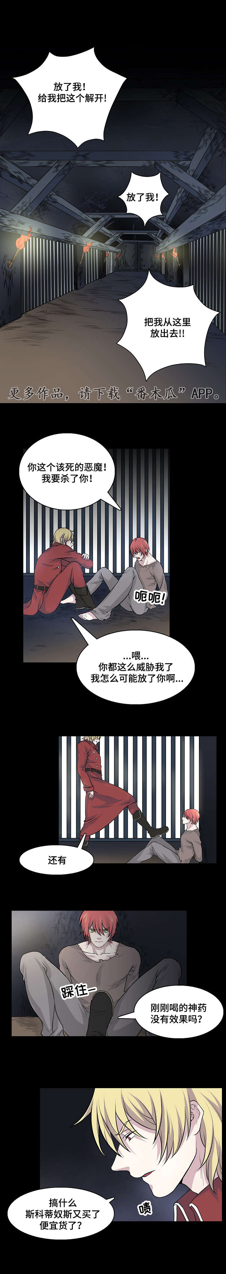 献祭魔王第14话图