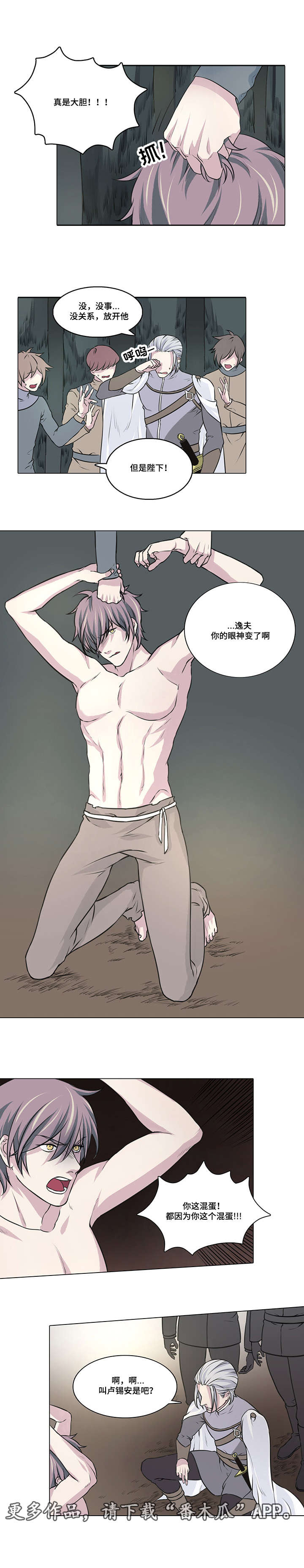 献祭魔王第16话图