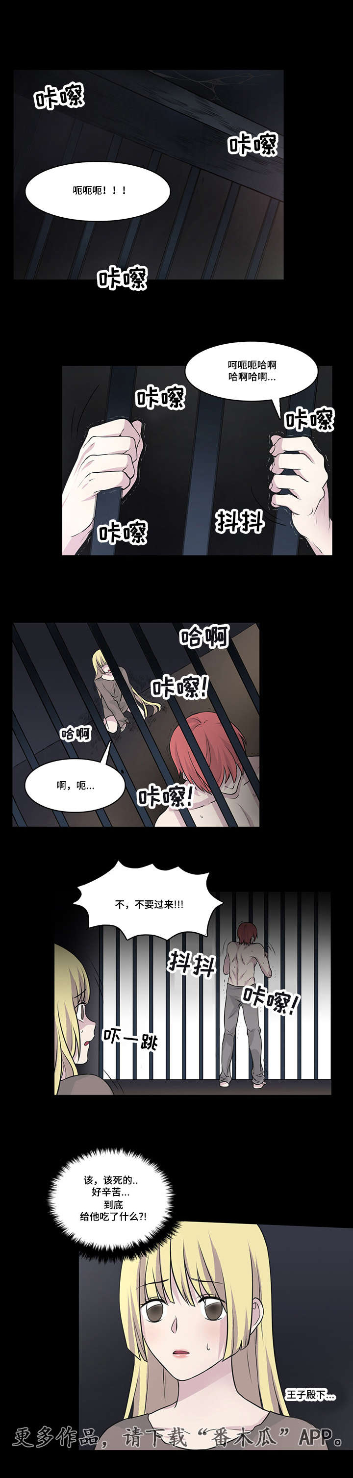 献祭魔王第18话图