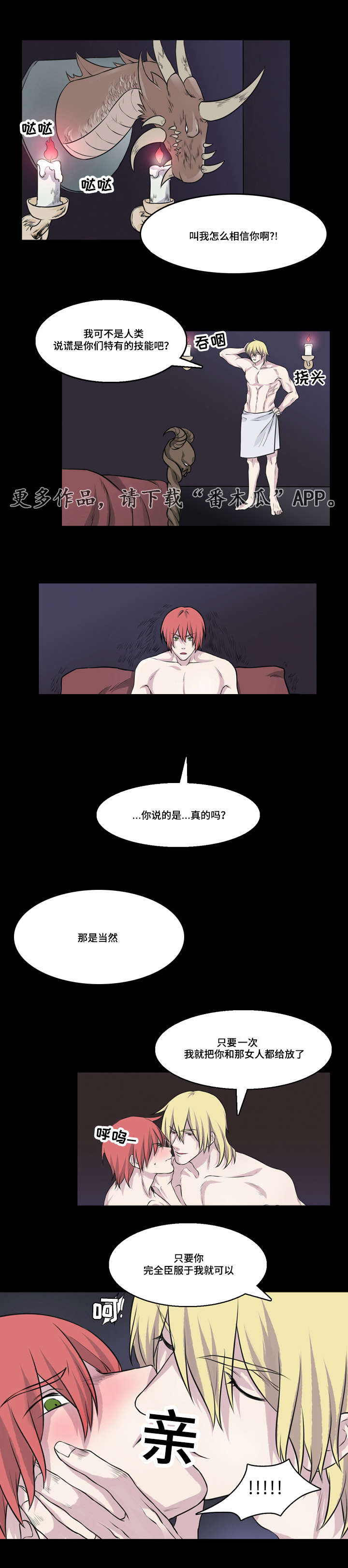 献祭魔王第20话图