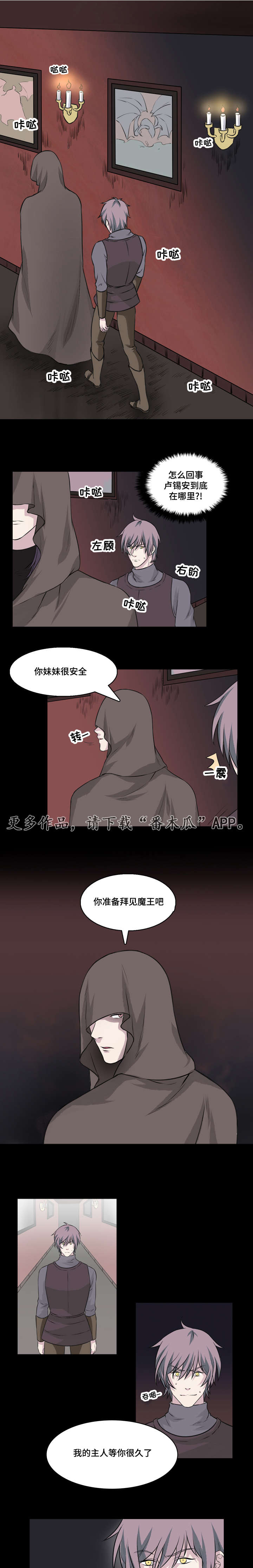 献祭魔王第20话图