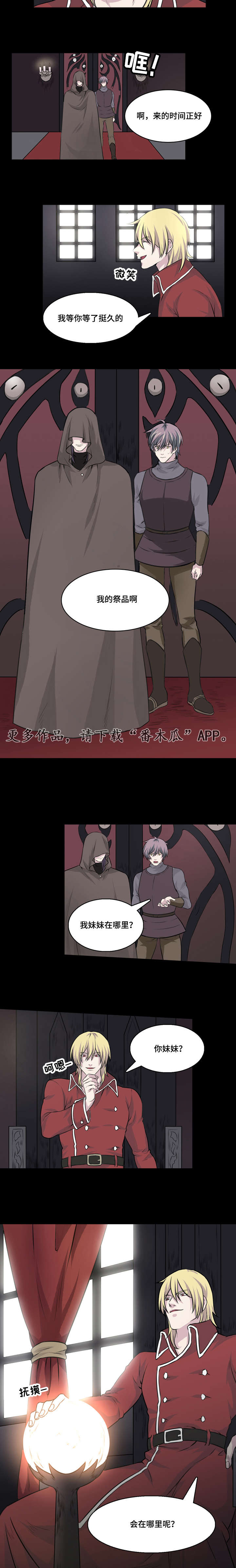 献祭魔王第21话图