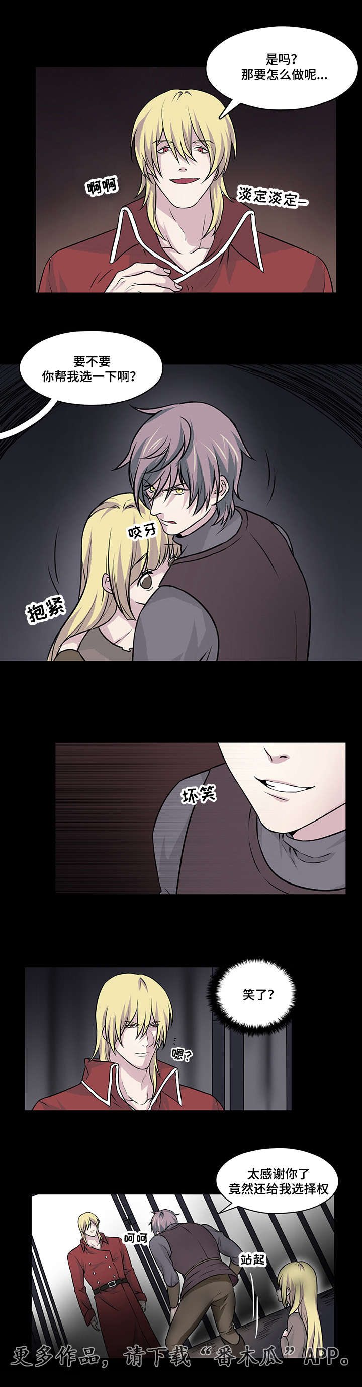 献祭魔王第23话图