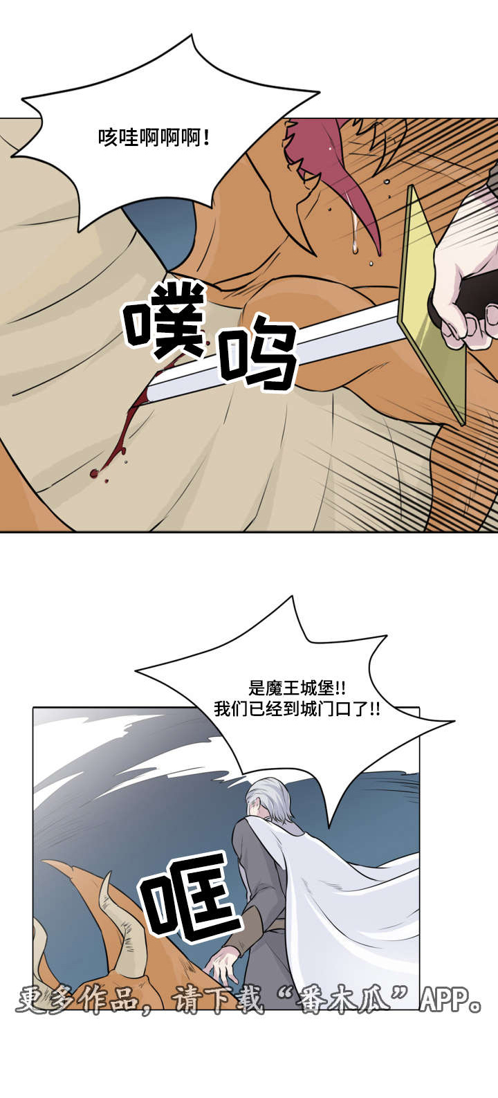 献祭魔王第24话图