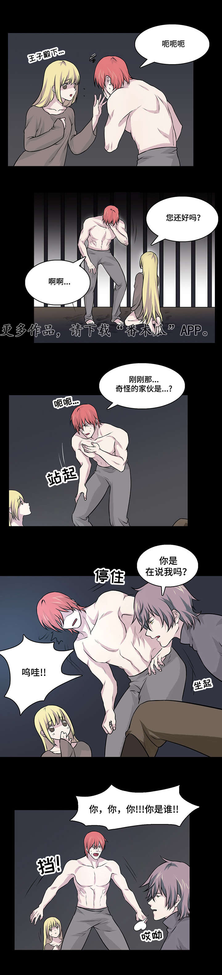 献祭魔王第25话图