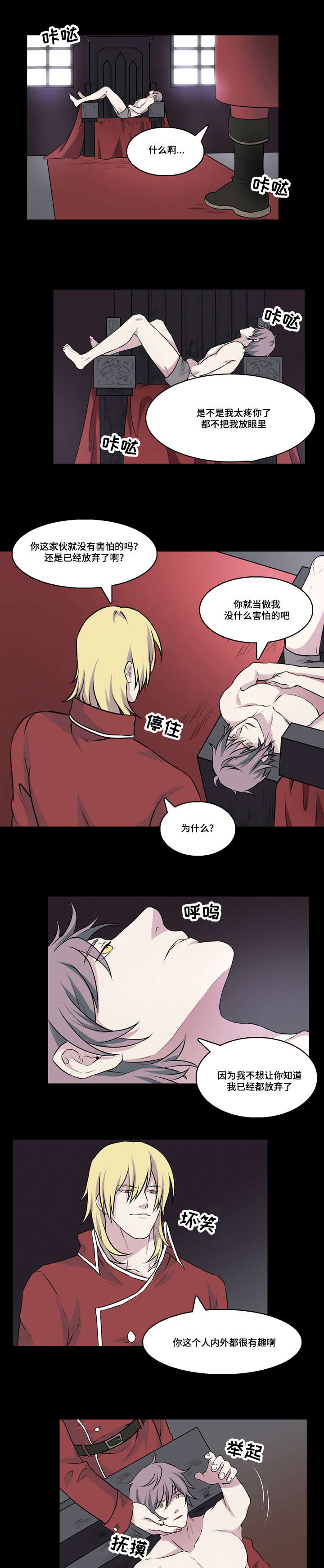 献祭魔王第27话图