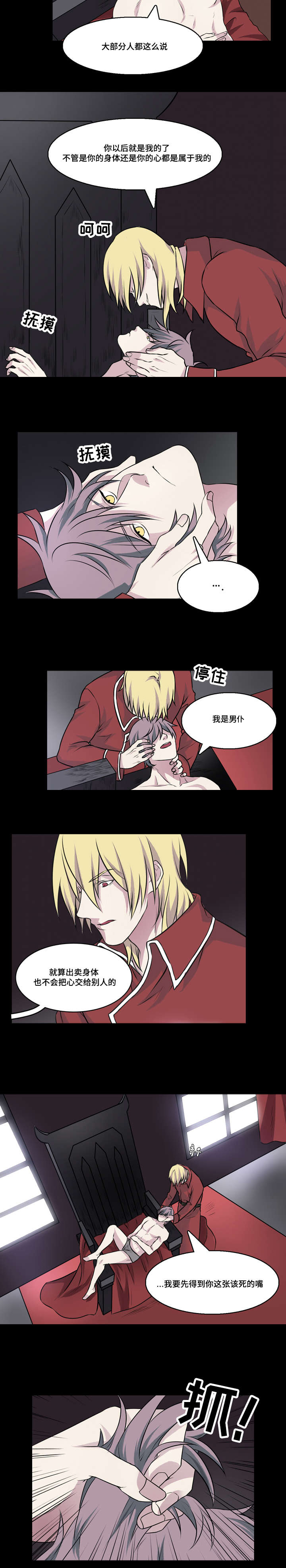 献祭魔王第27话图