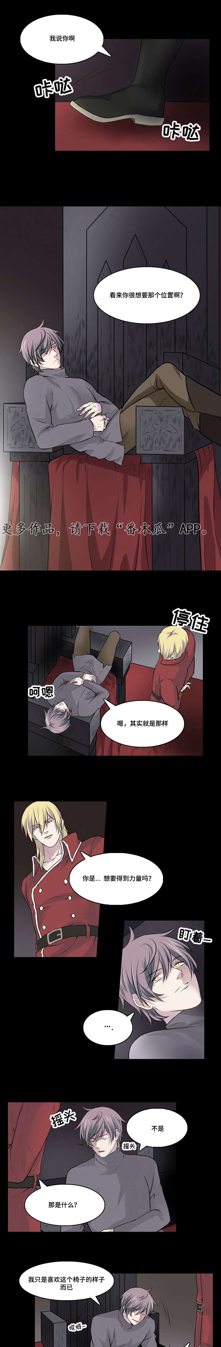 献祭魔王第29话图