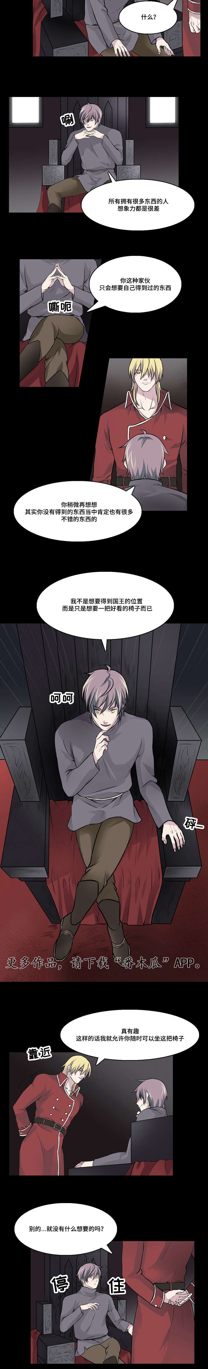 献祭魔王第29话图