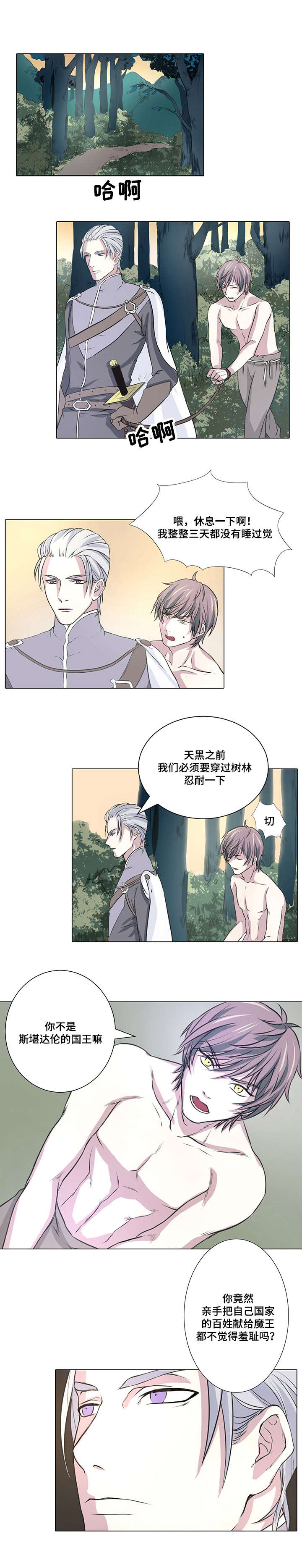 献祭魔王第3话图