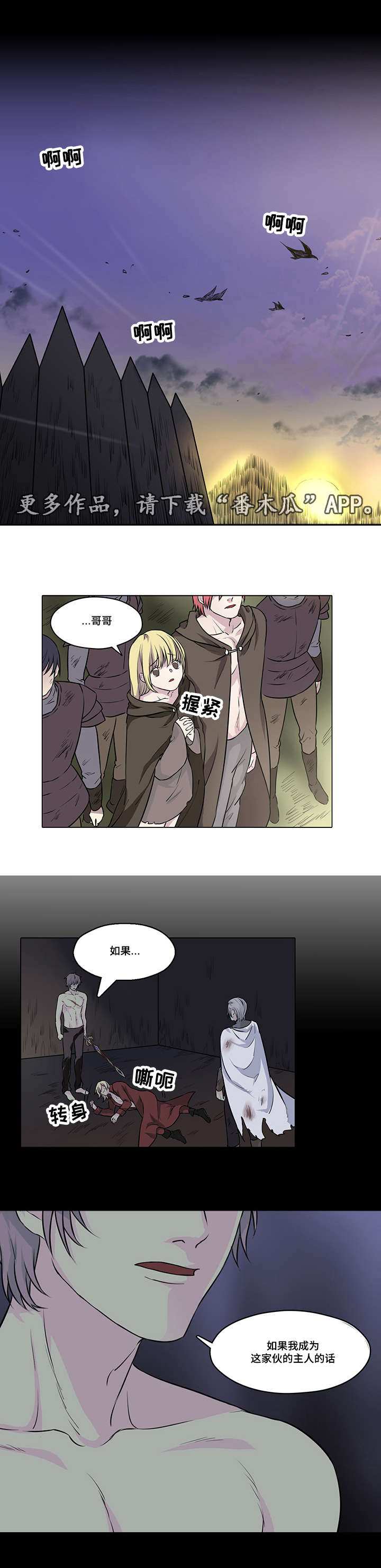 献祭魔王第35话图