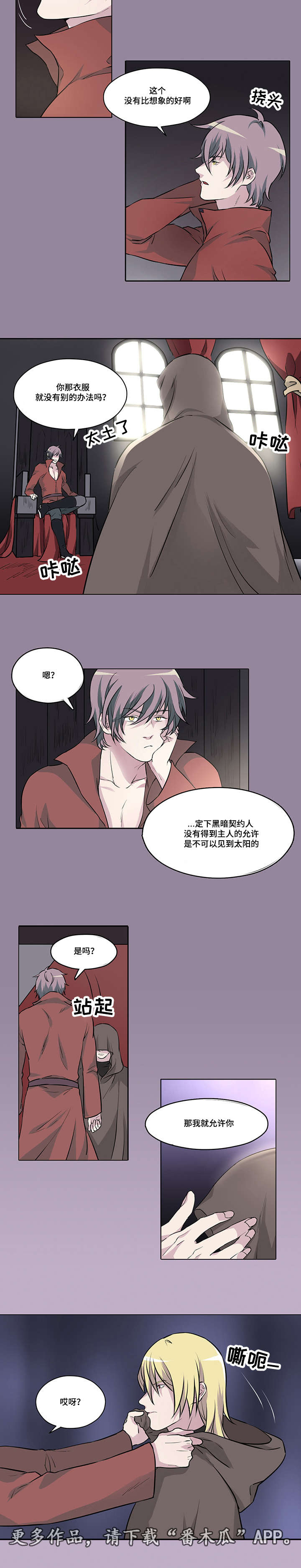 献祭魔王第36话图