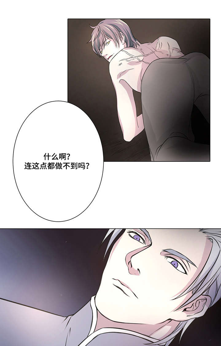 献祭魔王第5话图