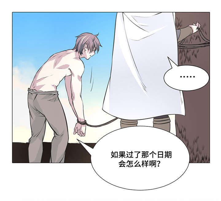 献祭魔王第6话图