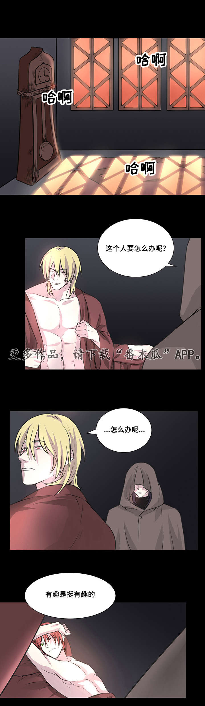 献祭魔王第7话图