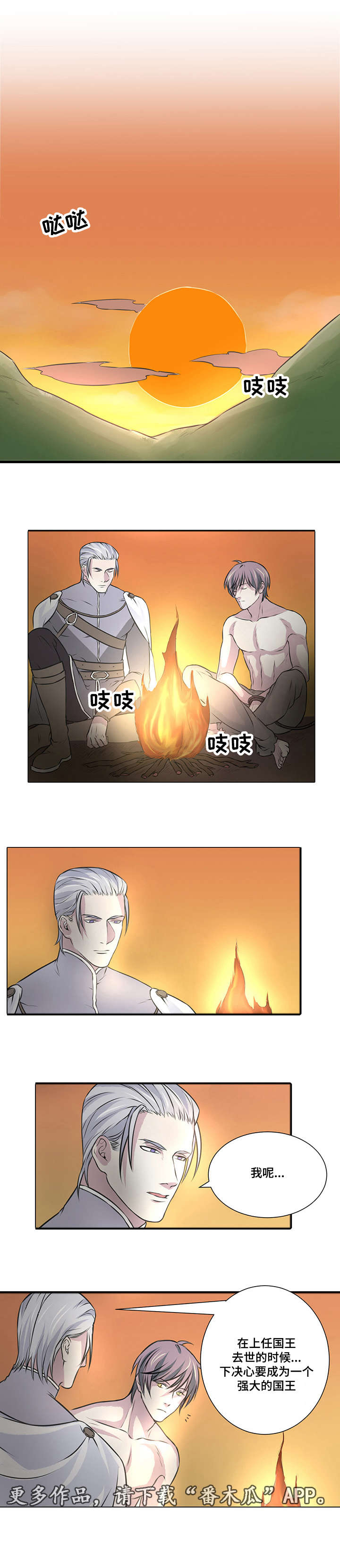 献祭魔王第8话图