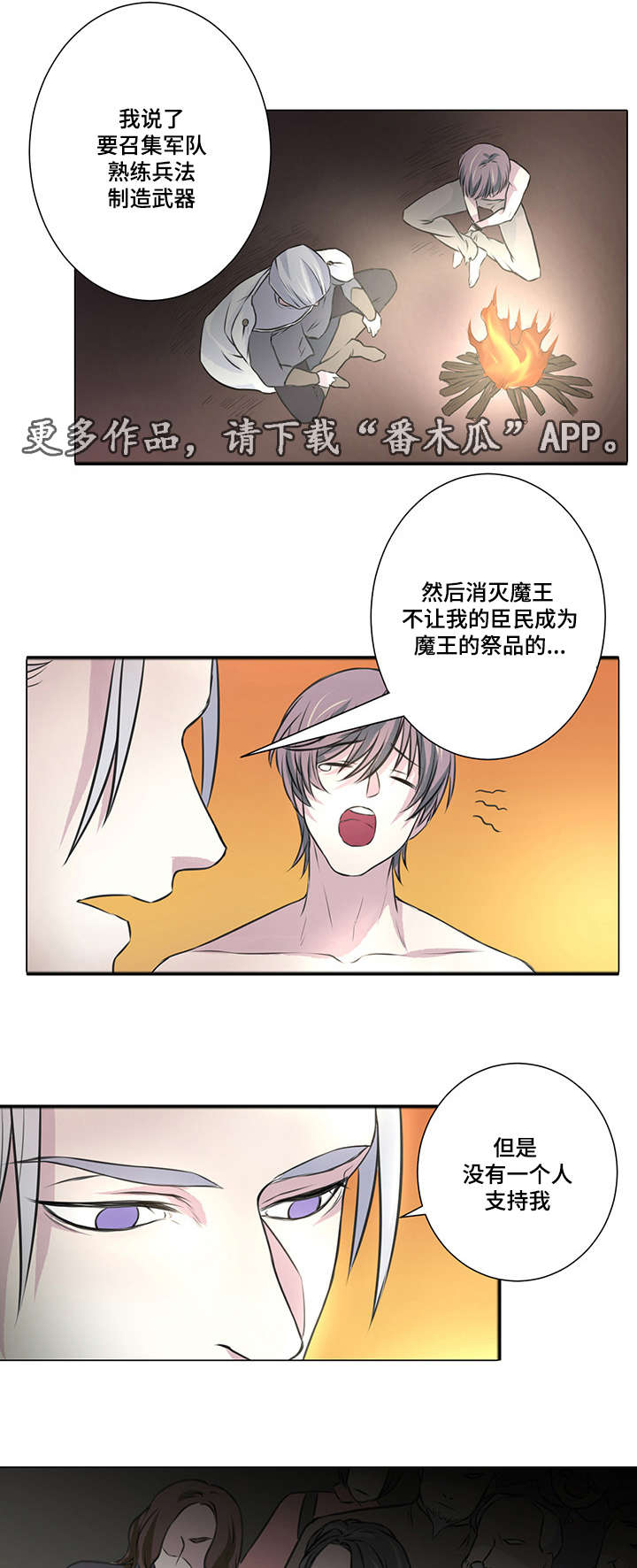 献祭魔王第8话图