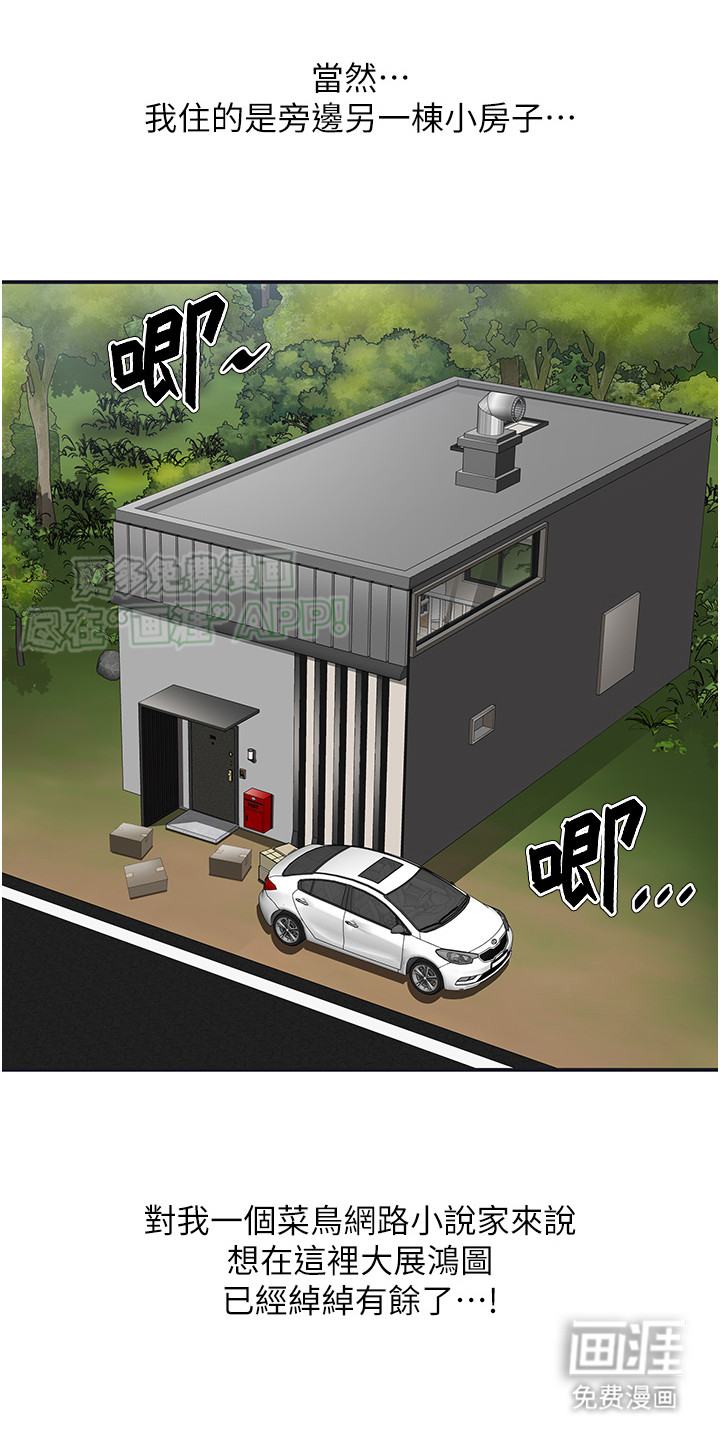 乡村趣事第1话图