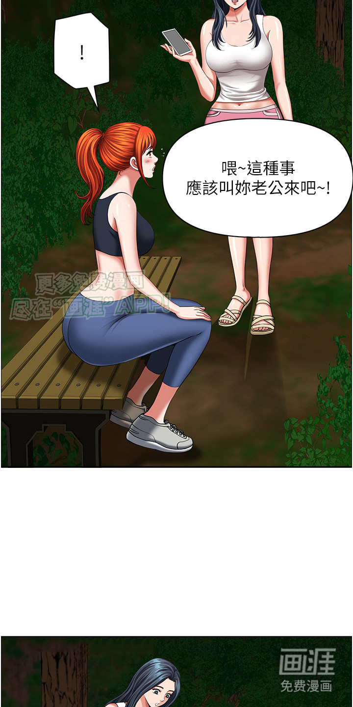 乡村趣事第10话图