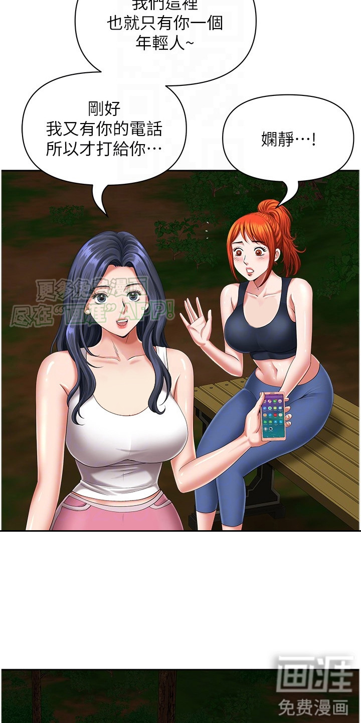 乡村趣事第11话图