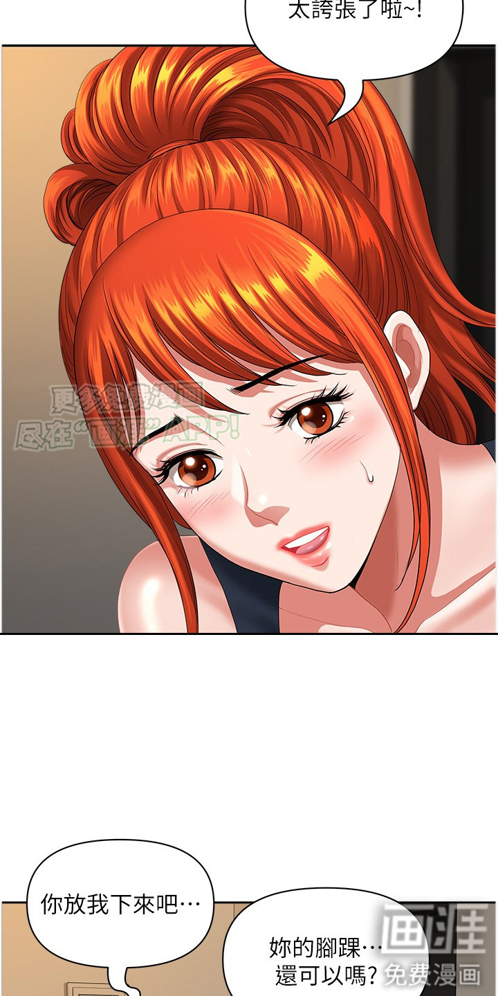 乡村趣事第12话图