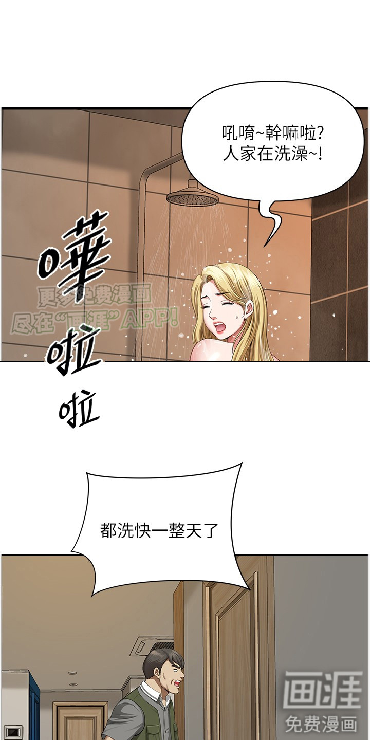 乡村趣事第13话图