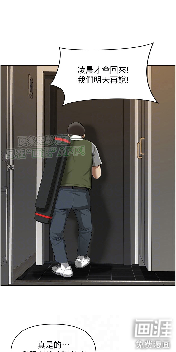 乡村趣事第13话图