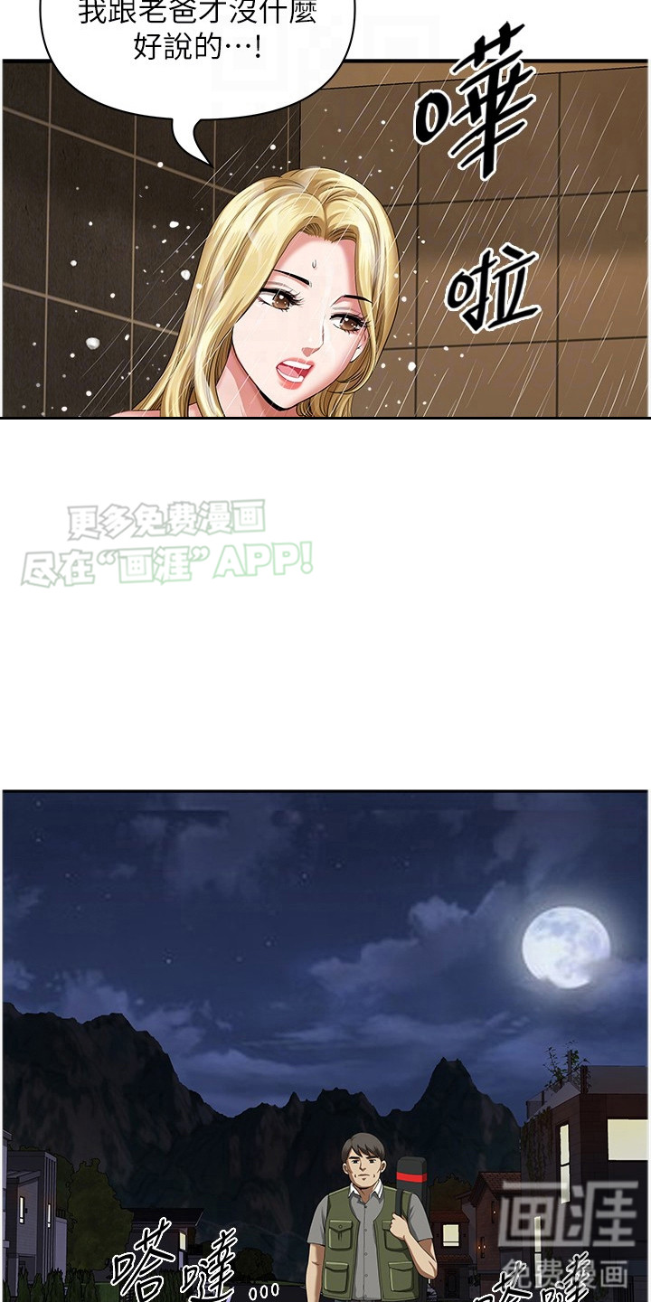 乡村趣事第13话图