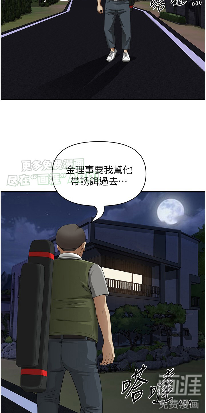 乡村趣事第13话图