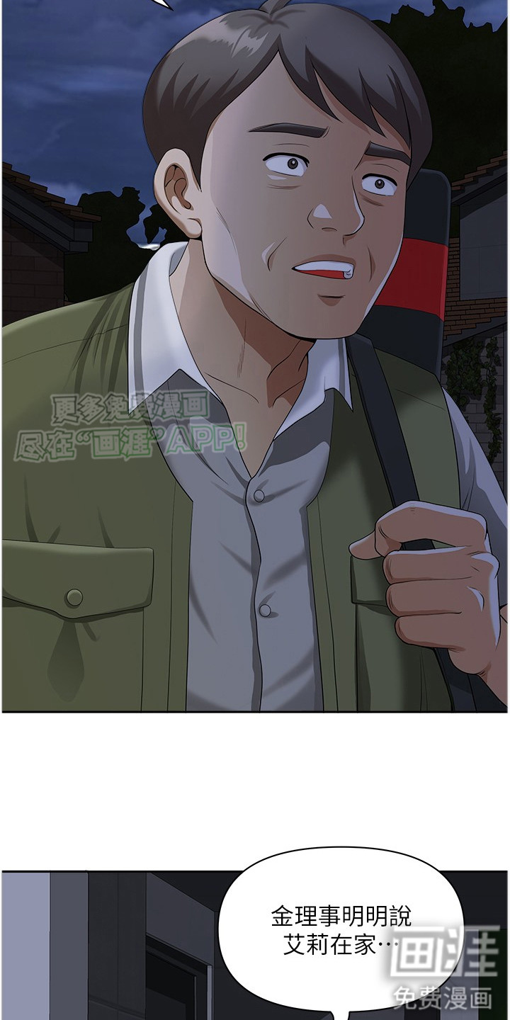 乡村趣事第13话图