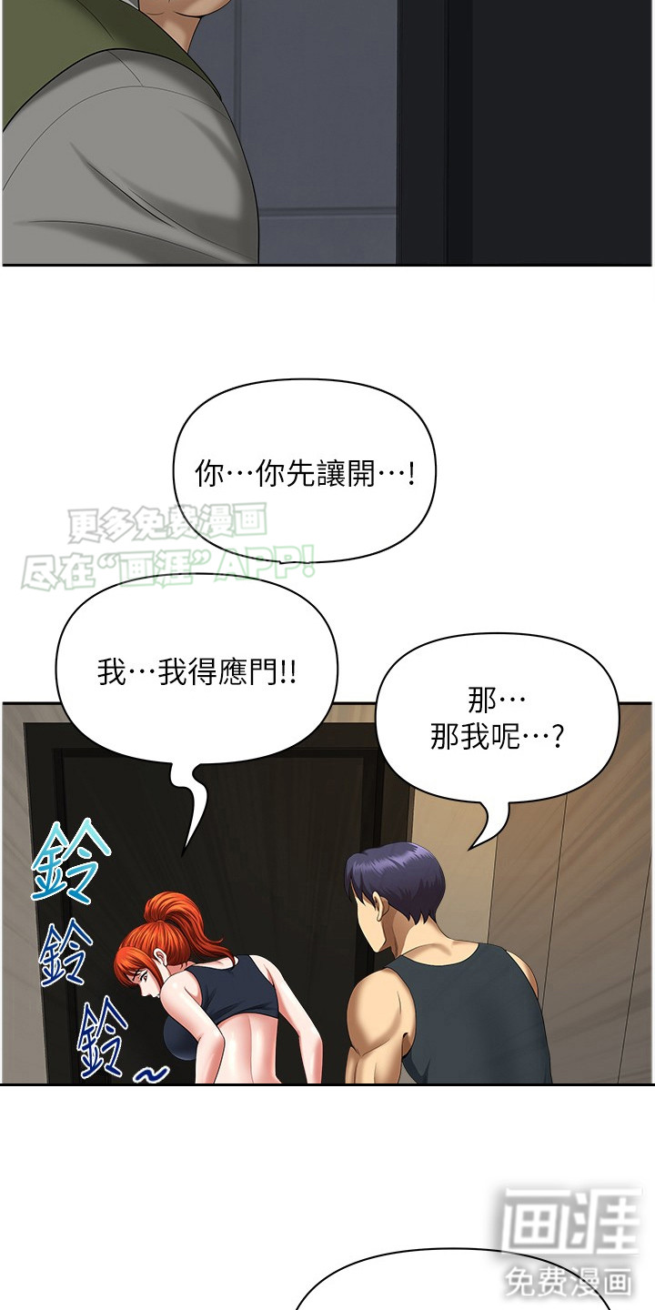 乡村趣事第14话图