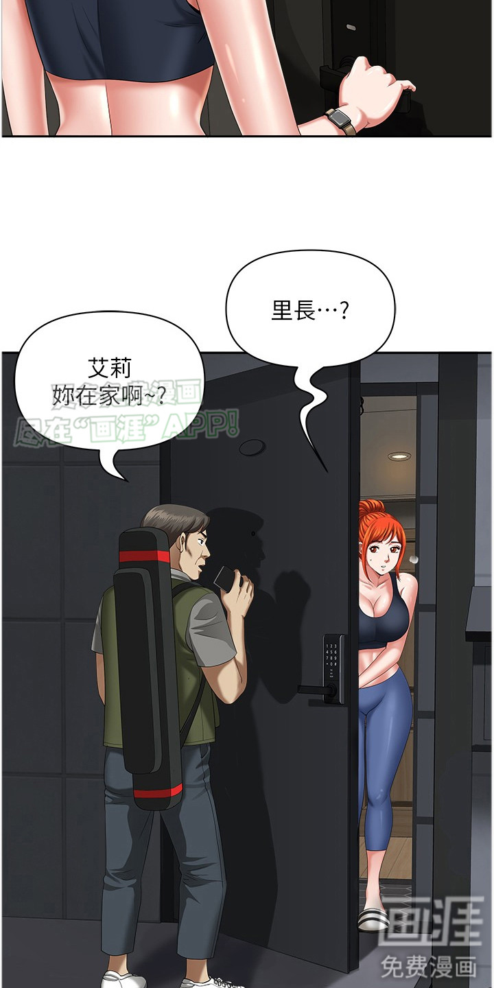 乡村趣事第14话图