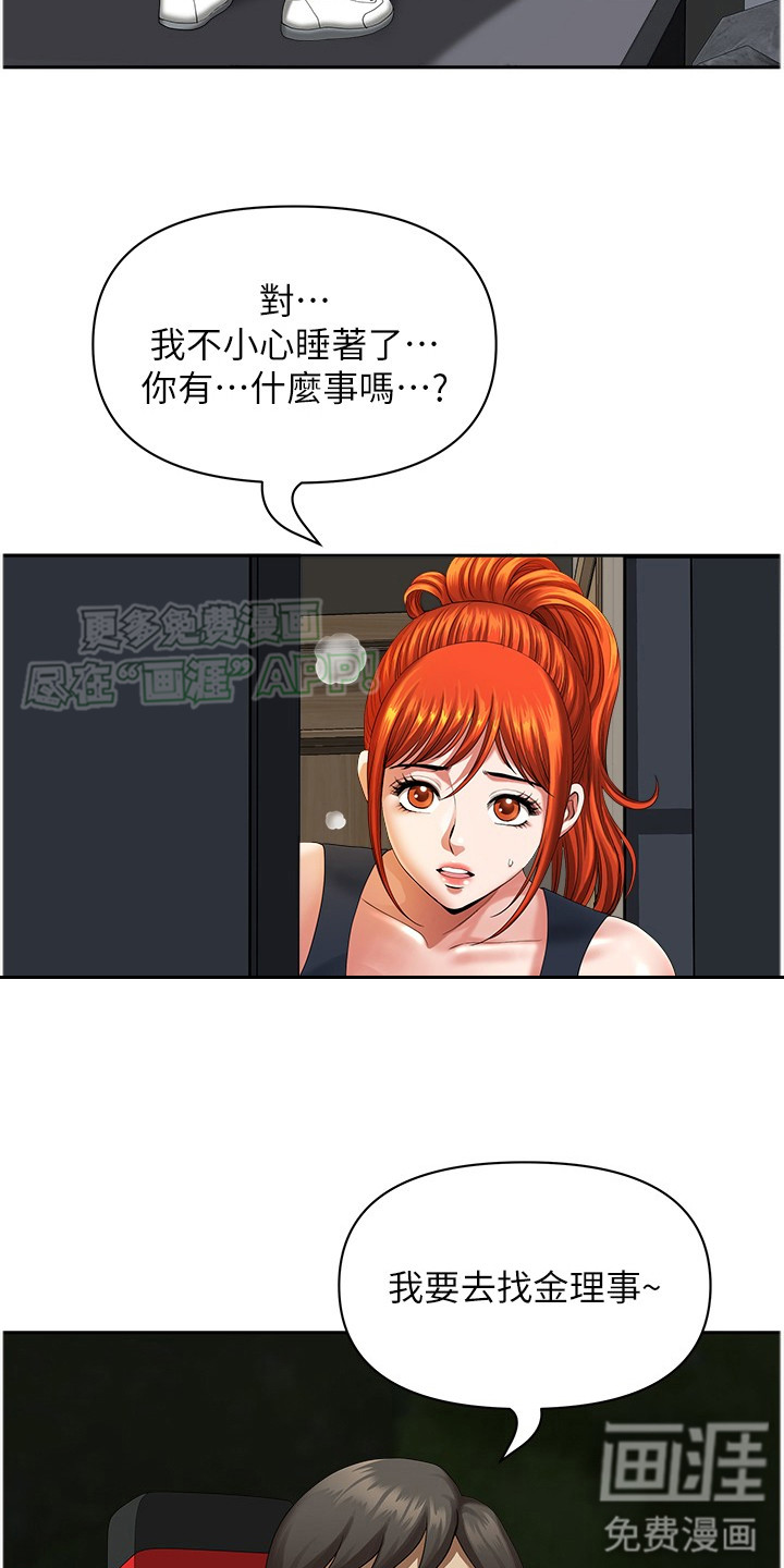 乡村趣事第14话图