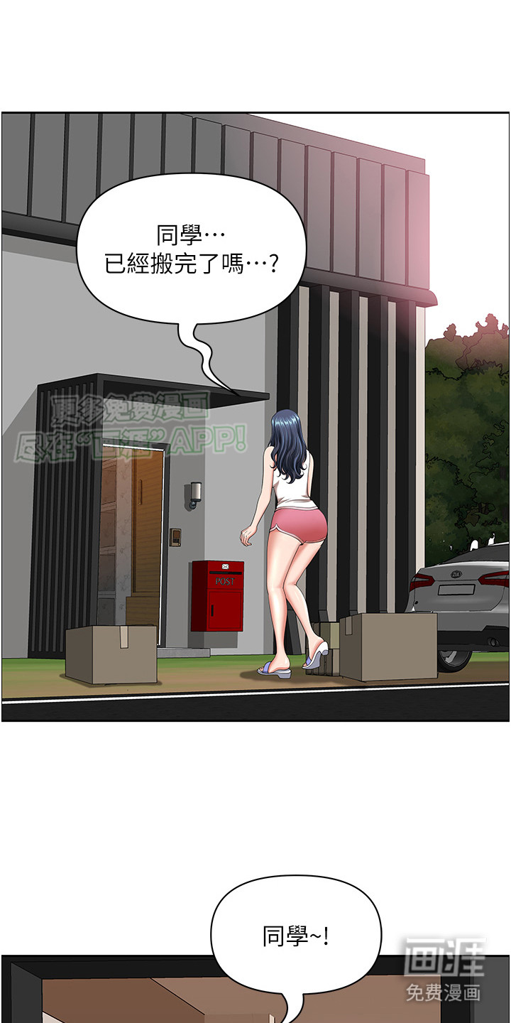 乡村趣事第2话图