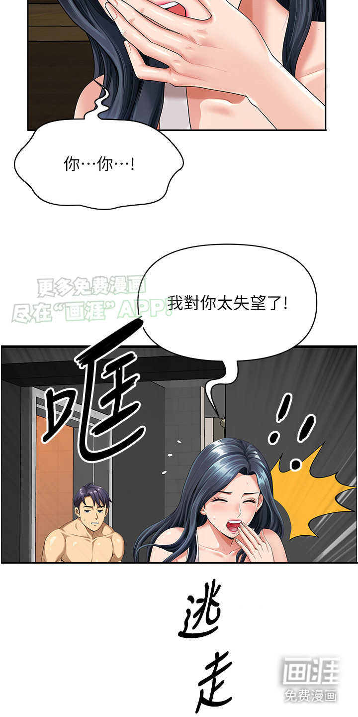 乡村趣事第2话图