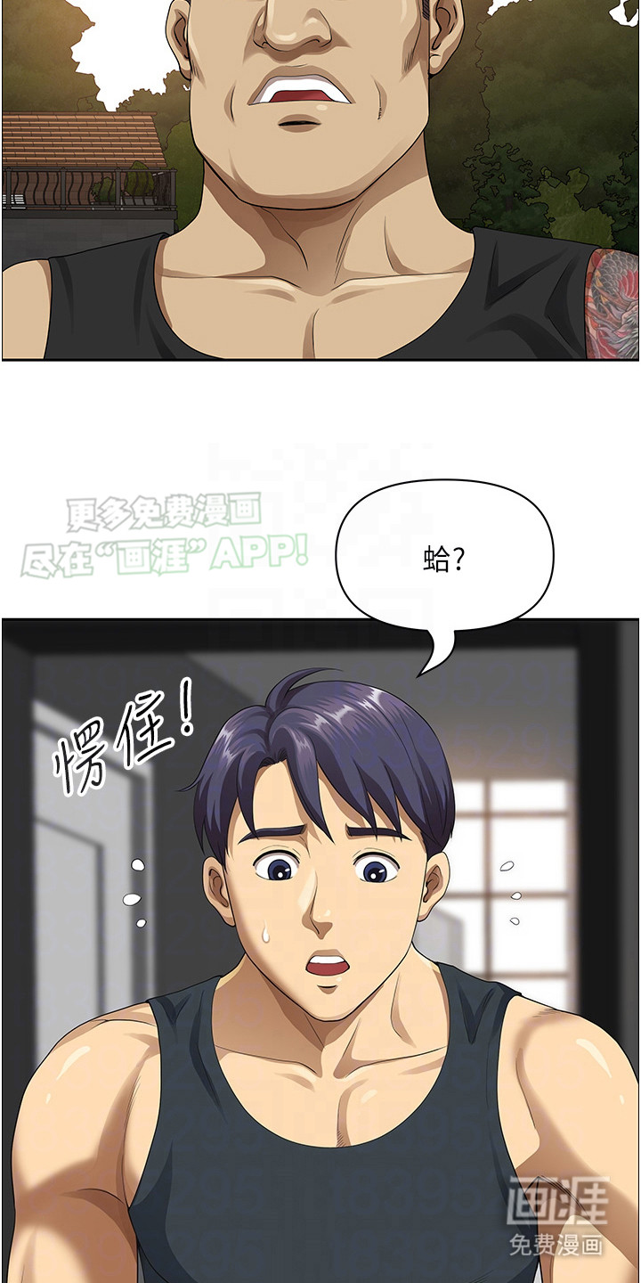 乡村趣事第3话图