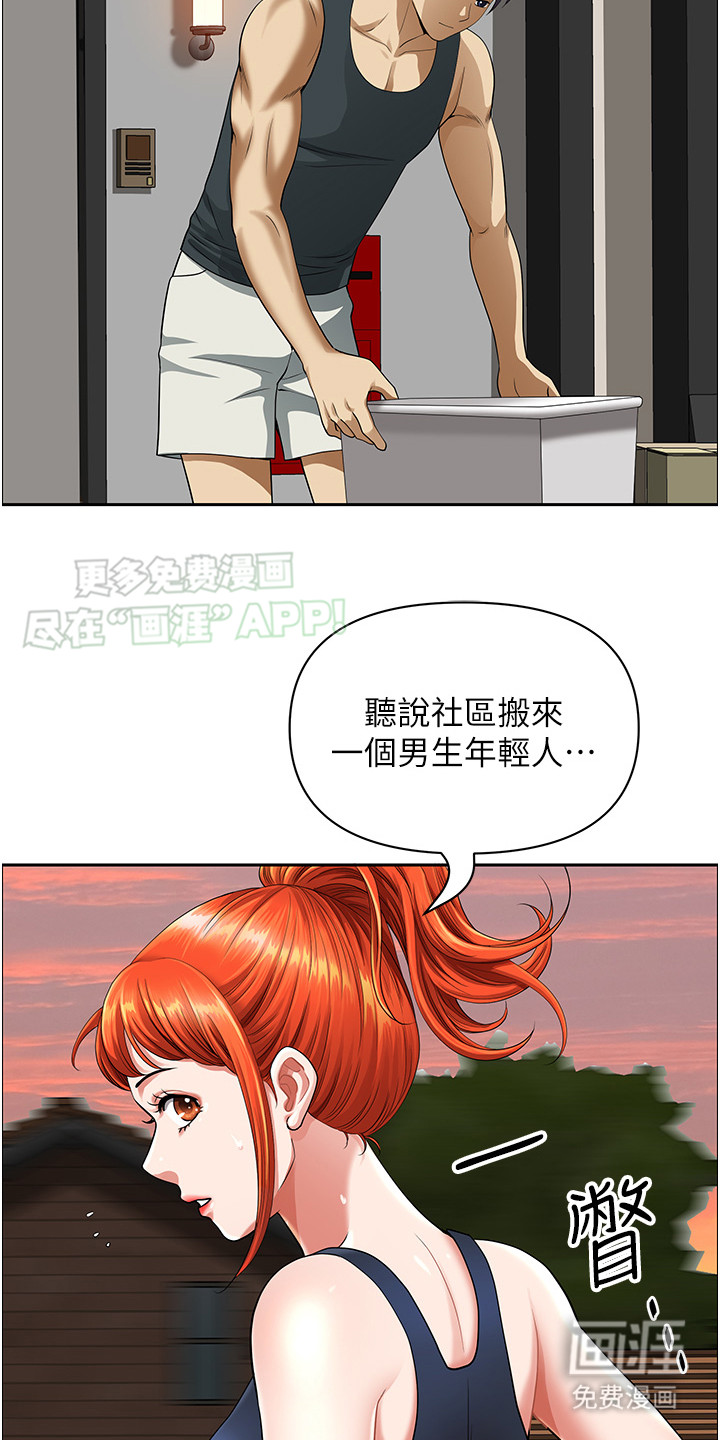 乡村趣事第3话图