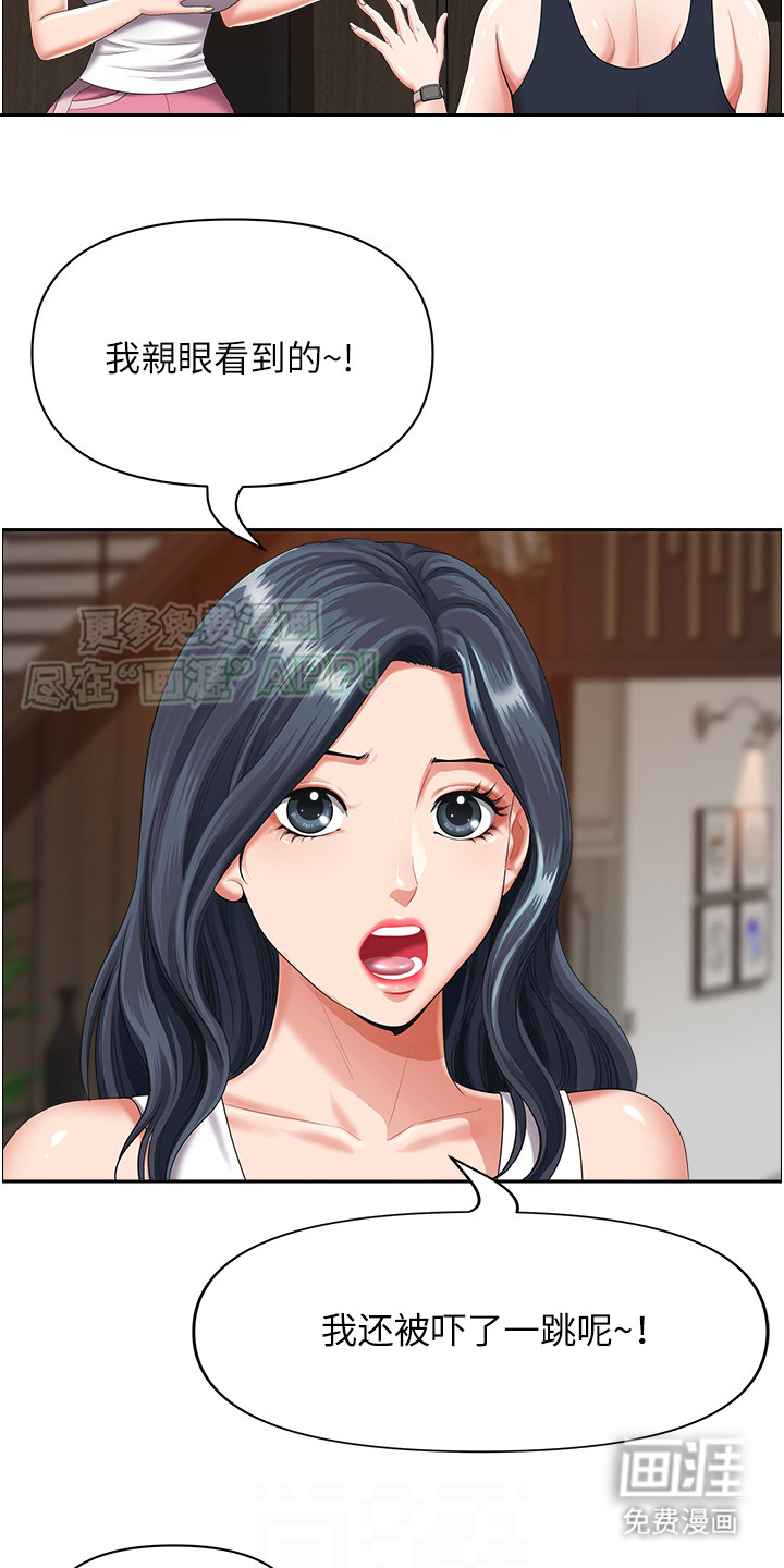 乡村趣事第4话图