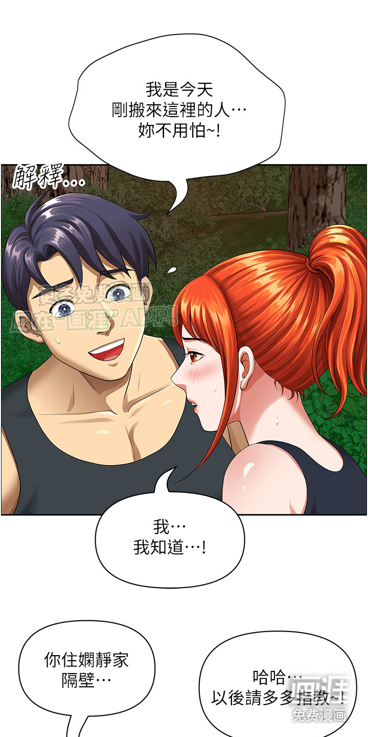 乡村趣事第5话图