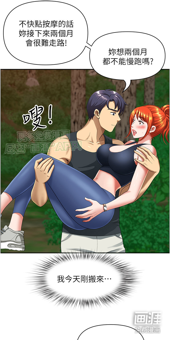 乡村趣事第5话图