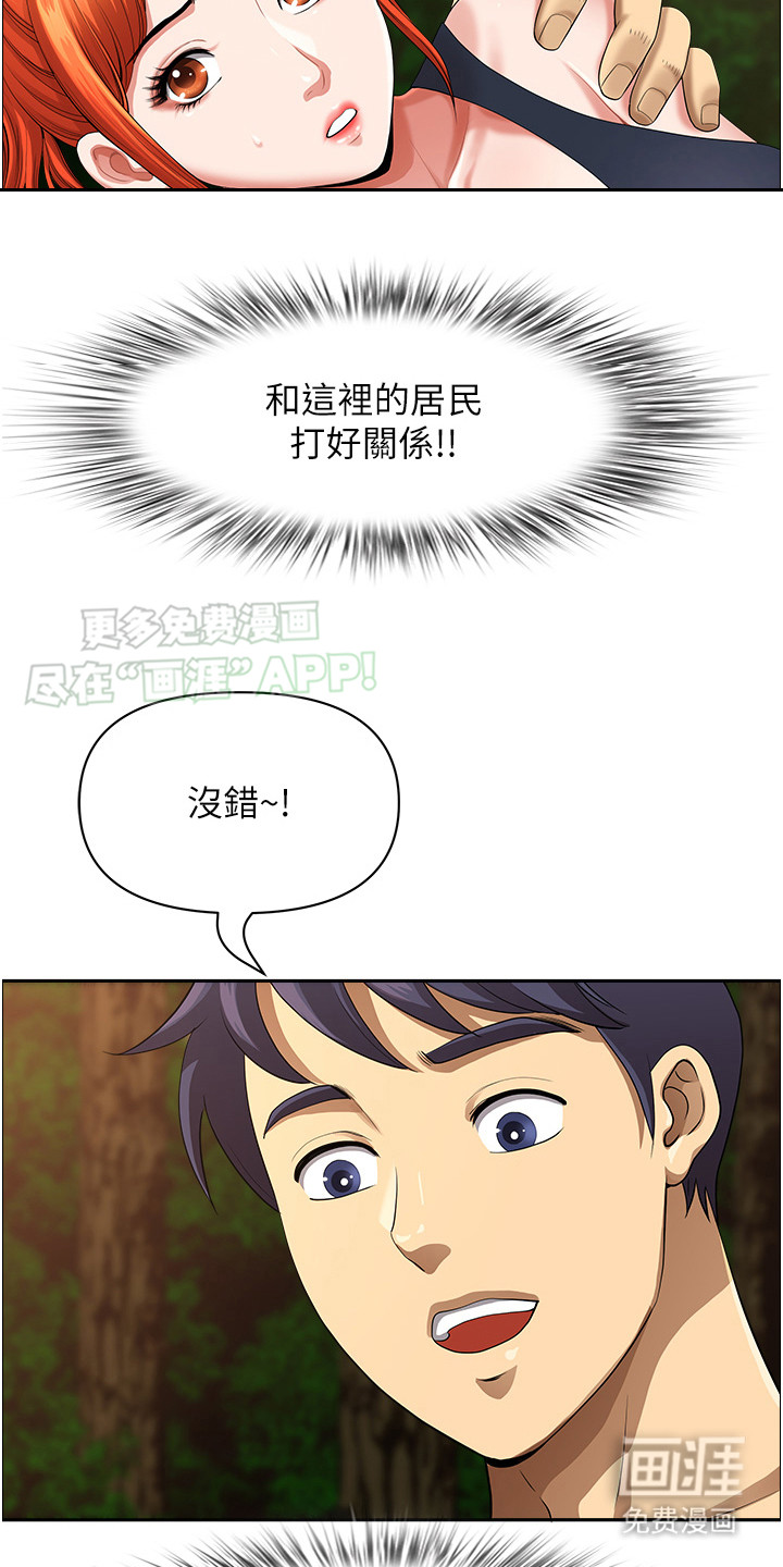 乡村趣事第5话图