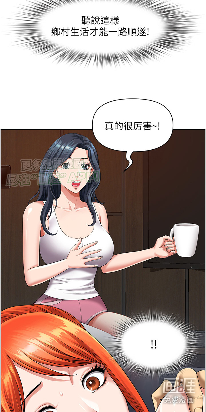 乡村趣事第5话图