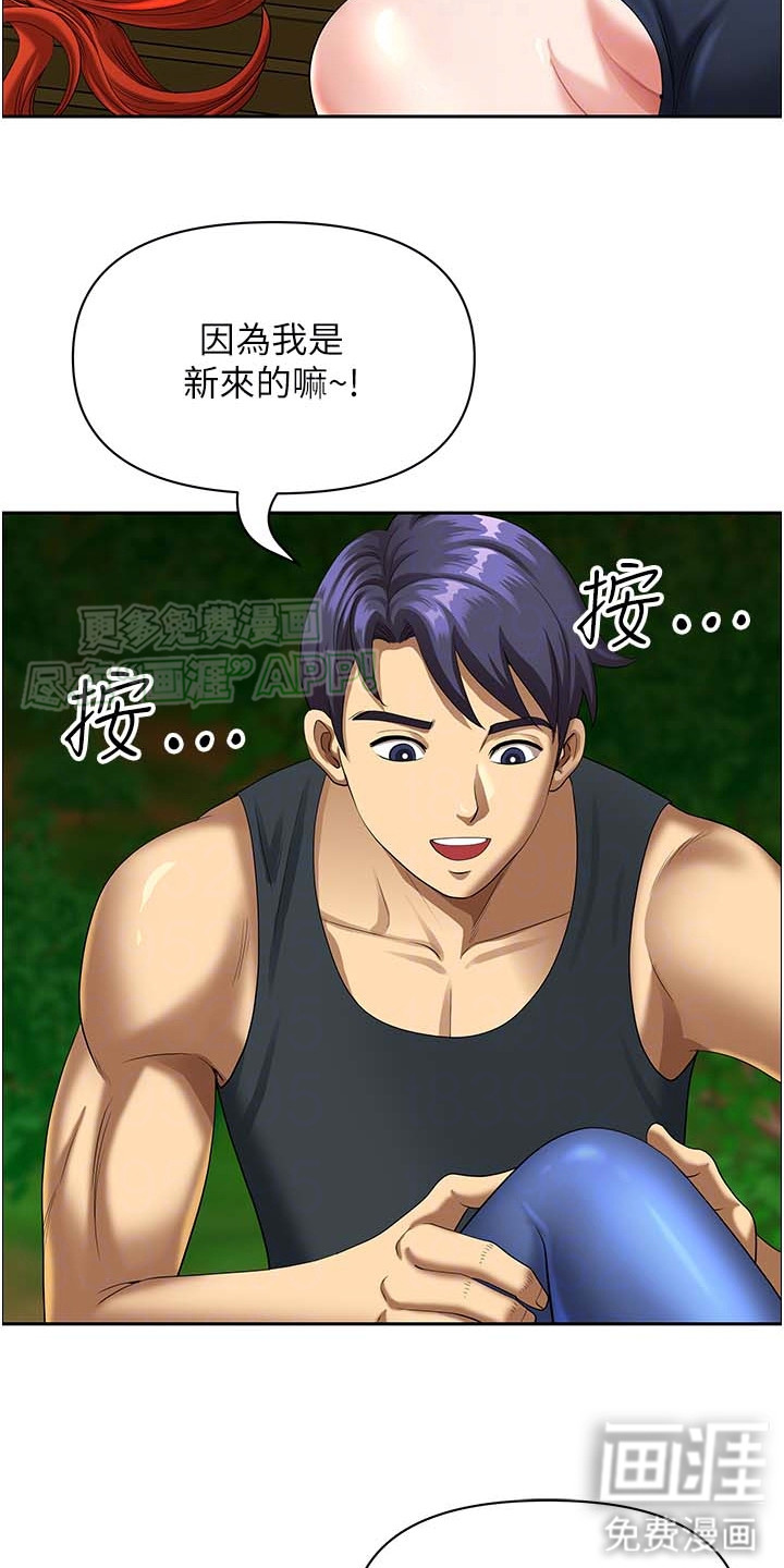 乡村趣事第6话图