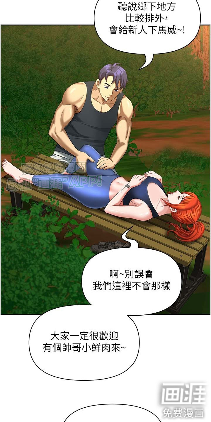 乡村趣事第6话图