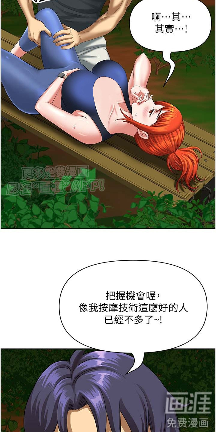 乡村趣事第6话图