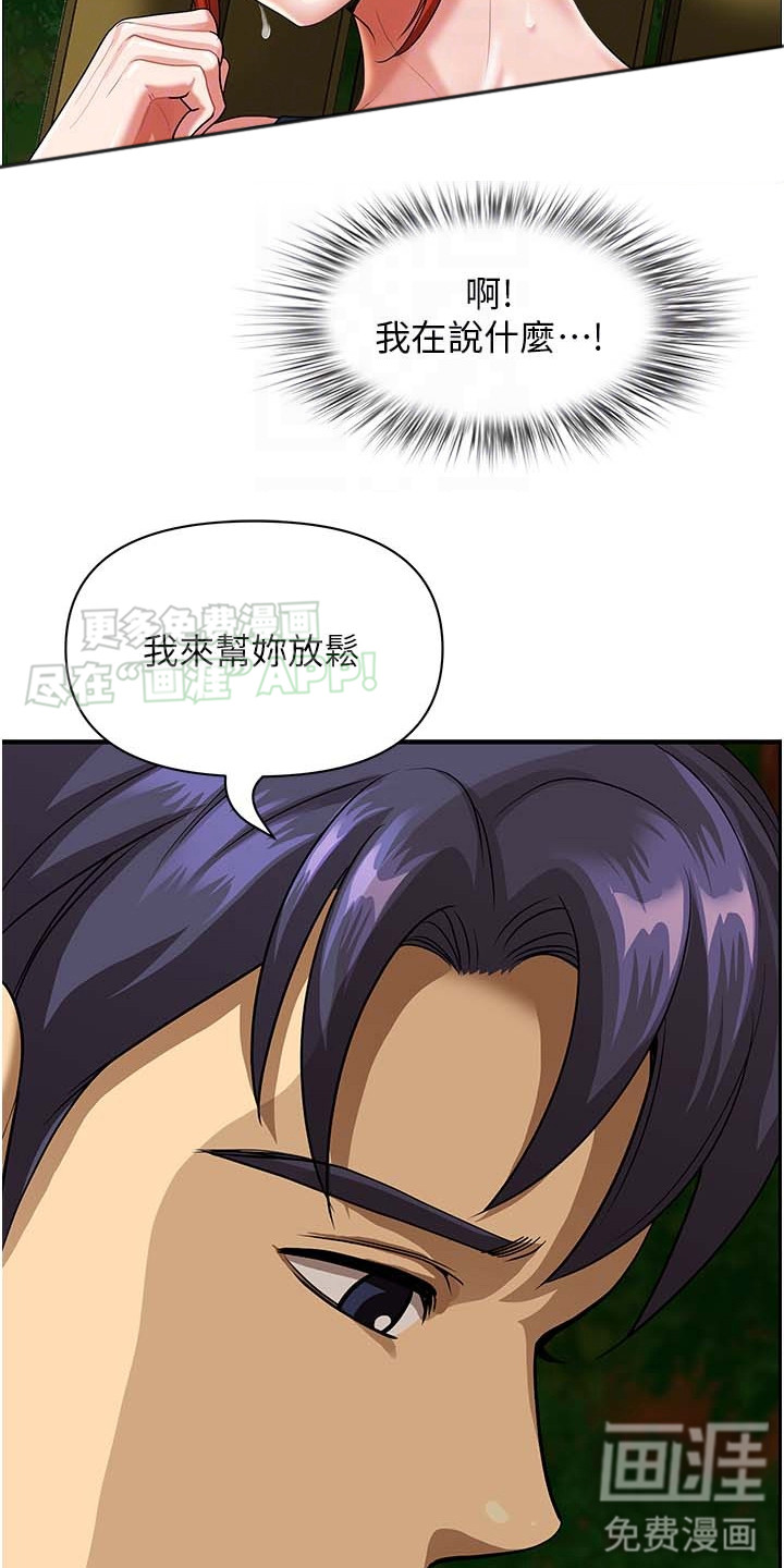 乡村趣事第6话图